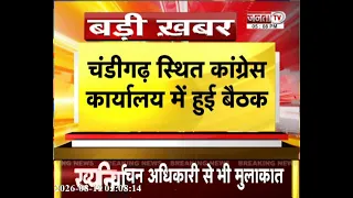 SIR पर कांग्रेस नेताओं की हुई बैठक | भूपेंद्र हुड्डा, राव नरेंद्र बैठक में रहे मौजूद | Janta Tv