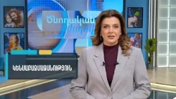 Ծնողական Ժողով. Կենսաբազմազանություն