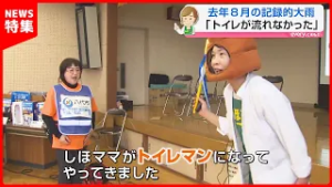 日頃からできる『トイレの備え』とは？災害時の大きな困り事～しほママの防災術