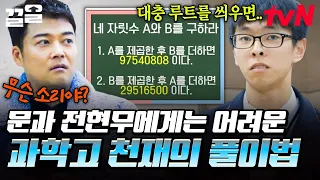 Top Science High School Student Solves a Problem That Even Elite University Graduates Gave Up On ...