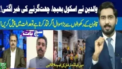 Parents Sent Their Children to School, Then Came the Heartbreaking News! | Such Baat