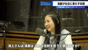 「笹川平和財団 presents The Power of Not Knowing」2月放送