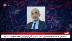 Al-Subaihi: Targeting Ma'ashiq Palace is a dangerous escalation that will not deter Yemenis from ...