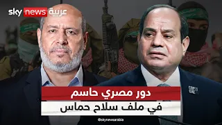 حماس توافق على تسليم السلاح.. ما دور مصر؟ | #التاسعة