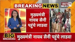 लाडवा पहुंचे सीएम सैनी, महाराजा शूरसैनी चौक और प्रतिमा का करेंगे उद्घाटन