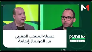#بوديوم_المونديال..حصيلة المنتخب المغربي في المونديال إيجابية