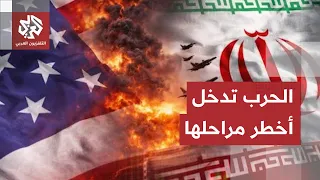 التصعيد يخرج عن السيطرة.. إيران تختار فرض شروطها بالقوة وترمب يتوعد والقصف على العراق يغير المعادلات