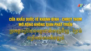 [REPORT] KHANH BINH - CHREY THOM INTERNATIONAL BORDER GATE: EXPANDING DEVELOPMENT OPPORTUNITIES