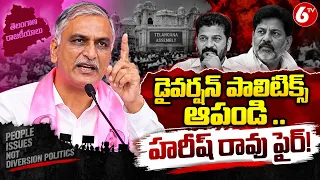 HARISH RAO : డైవర్షన్ పాలిటిక్స్ ఆపండి ..హరీష్ రావు ఫైర్| 6TV