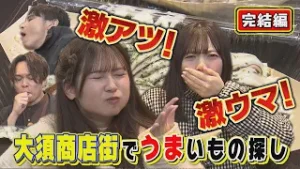 SKE48坂本真凛＆原優寧の大須・うまいもの探し完結編！ラストはアツアツなあのグルメ！！│ 愛知あたりまえ倶楽部