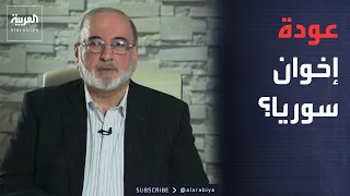 خارج الصندوق | إخوان سوريا يعودون للمشهد.. هل يبحث التنظيم عن موطئ قدم سياسي؟