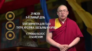 Учёба и искусство / Гороскоп Зурхай на АТВ / 23 июля