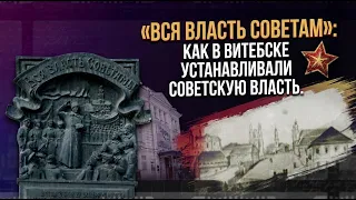 "All Power to the Soviets" Memorial Plaque. How the City Came Under Bolshevik Rule | Memory (09/2...
