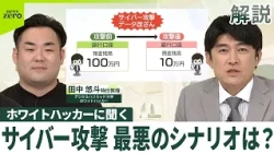 【ホワイトハッカーに聞く】AIで“激化”か…サイバー攻撃、私たちにできることは？　最悪のシナリオは？