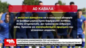 Οργισμένη ανακοίνωση του ΑΟΚ για την διαιτησία με τον Καμπανιακό