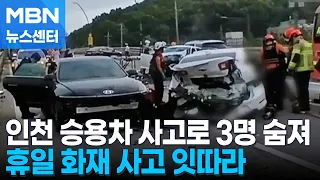 3 Dead in Head-on Collision Between Two Cars on Incheon Overpass… Highway Accident Also Reported ...