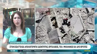 Κατάρρευση πολυκατοικίας: Στον εισαγγελέα απολογούνται ιδιοκτήτης, εργολάβος, μηχανικός και εργάτες