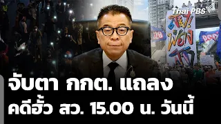 All Eyes on the EC: Press Conference Set for 3:00 PM Today Regarding Senate Election Rigging Case...