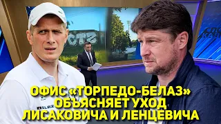 TORPEDO-BELAZ OFFICE EXPLAINS THE DEPARTURE OF LISAKOVICH AND LINTSEVICH