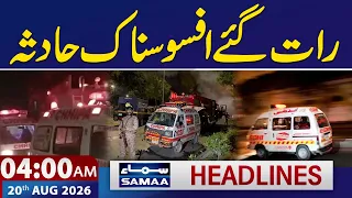 Imran Khan’s Hospital Transfer Case | Sad Incident in Pakistan | 4 AM Samaa News Headlines | 20 Aug