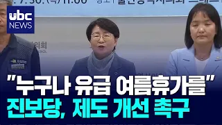 Progressive Party: "Guarantee Paid Summer Vacation for All Workers"