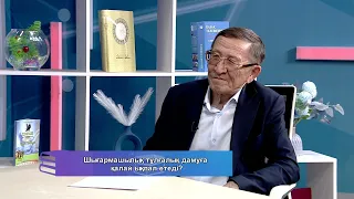Өнерлі өрге жүзер… / Таным мен тағылым / 23.07.2026