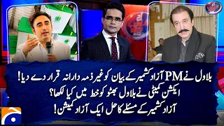 JAAC letter's - Bilawal calls AJK PM's statement irresponsible! | Shahzeb Khanzada - Geo News