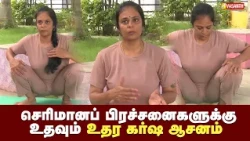 Utthara Karshasana | மலச்சிக்கல், செரிமானப் பிரச்சனைகளுக்கு உதவும் உதர கர்ஷ ஆசனம் | Dhinam Oru Yoga