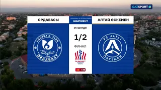 Ордабасы – Алтай | Қазақстан кубогы | 1/2 финал | Шолу | Обзор