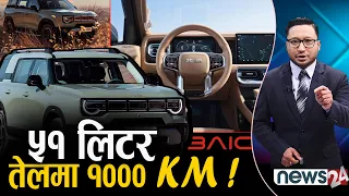 BJ30E : अफरोडको नयाँ बादशाह ! नेपाली डाँडाकाँडामा कति दमदार ?
