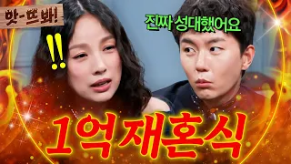 Oops! "What others think means nothing!" The reasons couples want a 100-million-won wedding and t...