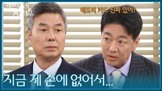 "It's not in my hands right now..." Yoon Da-hoon searches for the memory card's whereabouts [Our ...