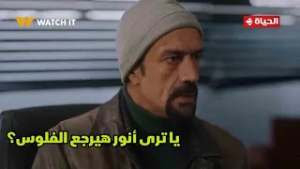 حد أقصى - المركب بتغرق والكل عايز ينفد بجلده?.. يا ترى أنور هيرجع الفلوس؟!