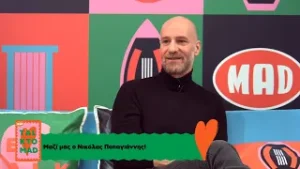 Nικόλας Παπαγιάννης.Η Μεγάλη Χίμαιρα,Το Ακρωτήρι,Η Παραλία & η μοναδική σχέση με τη Μαρία Ναυπλιώτου