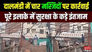 Dalmandi Mosque Demolition Action: वाराणसी के दालमंडी में एक साथ 5 मस्जिदों पर हथौड़ा | UP News