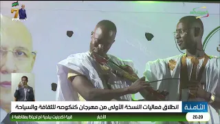 انطلاق فعاليات النسخة الأولى من مهرجان كنكوصه للثقافة والسياحة