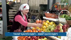 ТАУАР ҚАУІПСІЗДІГІ – ӨМІР ҚАУІСІЗДІГІ /// 26.02.2026