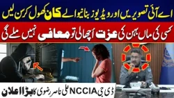 Fake AI Photos And Videos For Blackmailing - DG NCCIA Last Warning | City42