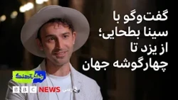 رنگآهنگ: گفت‌وگو با سینا بطحایی، معرفی استودیوی جیبی و «شادی آزادی» با صدای ندا شهسوار