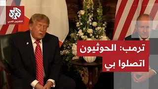 Trump: The Houthis contacted me and would prefer us not to be involved in the war