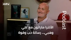 Ali Wehbe Podcast
