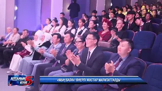 Аптаның 5 күні 26.09.2026