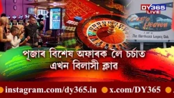 খানাপাৰাত আৰম্ভ হৈছে নিষিদ্ধ বেহা
