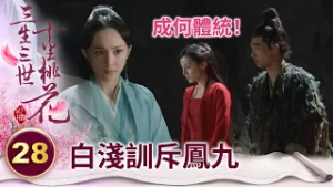 堂堂青丘帝姬竟行偷盜之事！女帝直接讓她跪下教她做人！【三生三世十里桃花】精華 EP28-5 楊冪、趙又廷、迪麗熱巴、高偉光、張智堯 @ctvdrama_classic