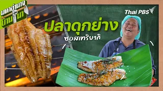 Teriyaki Grilled Catfish | Secret Farmhouse Recipe | Farmhouse Power