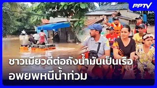 Myawaddy residents turn oil drums into boats to escape floods | Khem Khao Kham | Aug 22, '26
