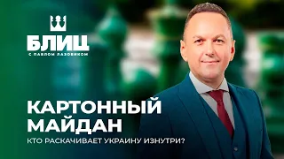 Political Turbulence in Kyiv