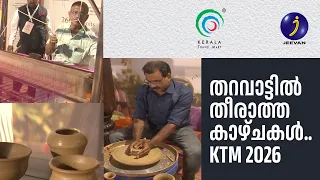 തറവാട്ടിൽ തീരാത്ത കാഴ്ചകൾ... KTM 2026!