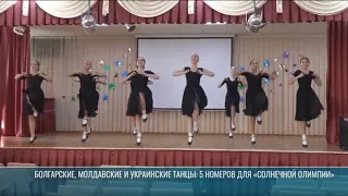 Bulgarian, Moldovan, and Ukrainian Dances: Lyubava Prepares for the Festival