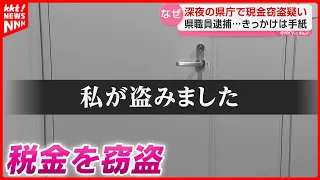[Broke Into Prefectural Office Late at Night] Kumamoto Prefectural Employee Arrested for Stealing...